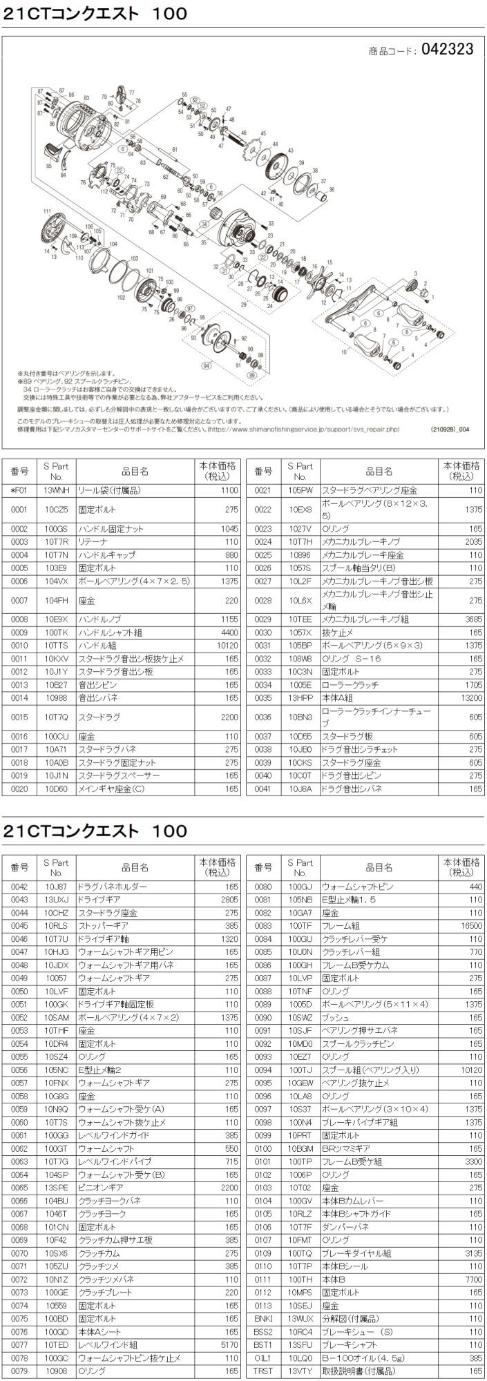 シマノ純正】21カルカッタコンクエスト 100用 純正スペアスプール