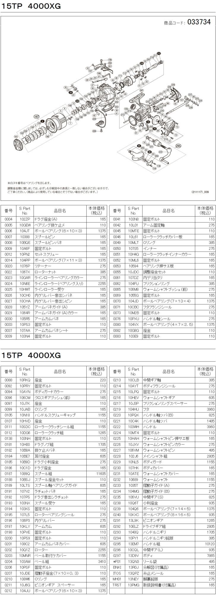 シマノ純正お取り寄せパーツ：納期1ヶ月】15ツインパワー 4000XG 商品