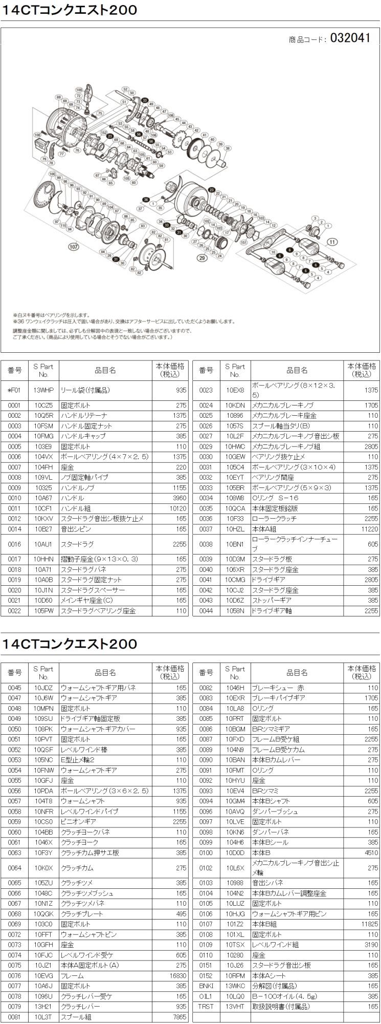 シマノ純正お取り寄せパーツ：納期1ヶ月】14カルカッタコンクエスト