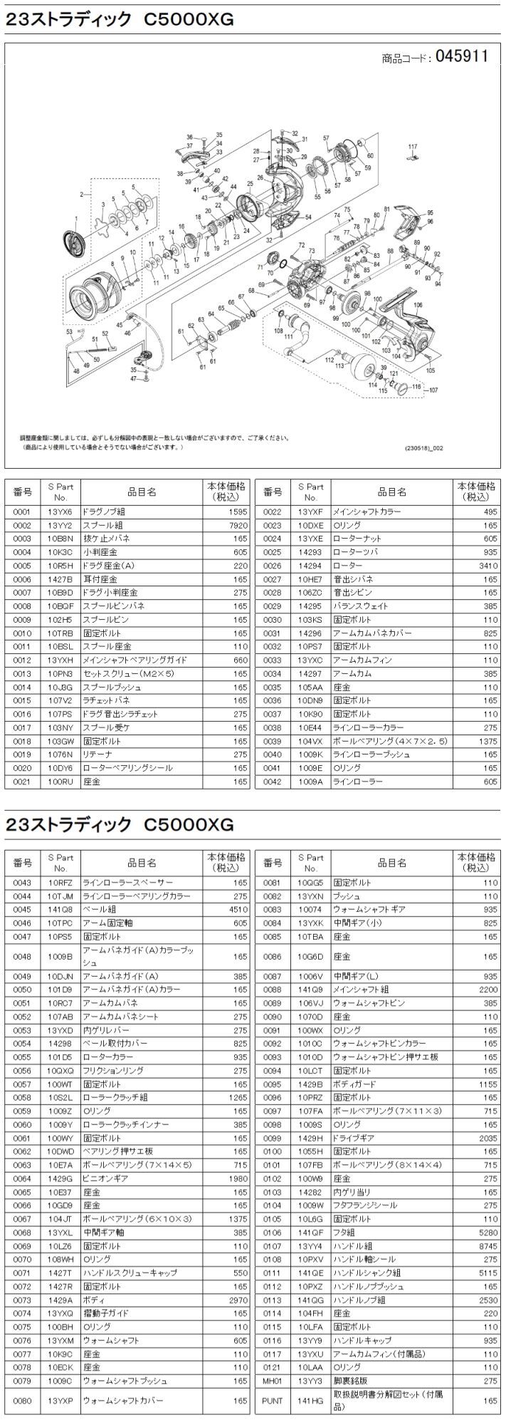 シマノ純正お取り寄せパーツ：納期1ヶ月】23ストラディック C5000XG