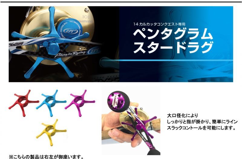 特価SALE【ZPI】 シマノ用 ペンタグラムスタードラグ PSD-06 （14・15