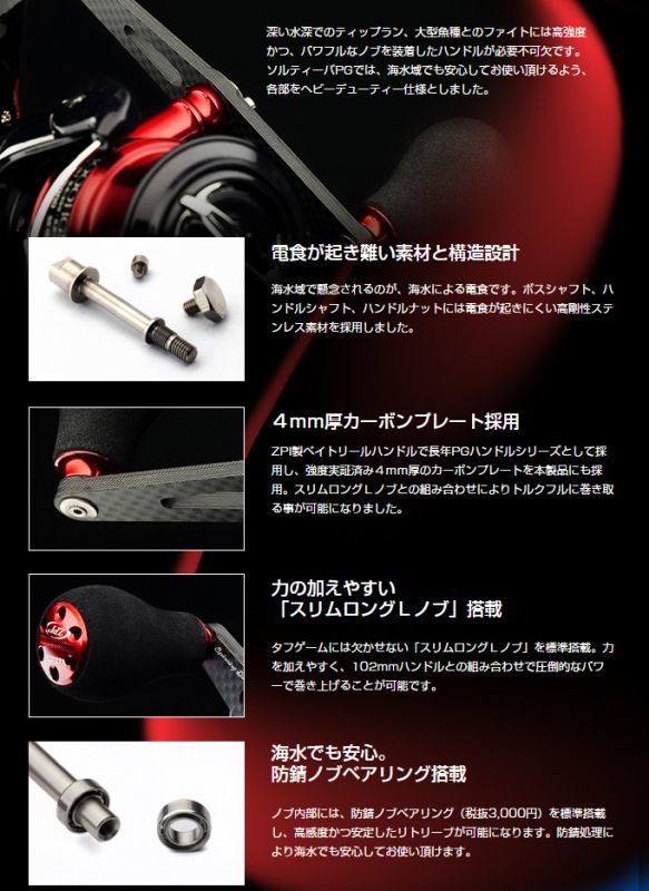 ZPI】 ソルティーバ パワーゲームハンドル 102mm (生産終了)