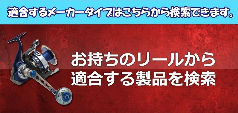 リブレ / LIVRE] ハンドル ベイトリール・スピニングリール 全商品