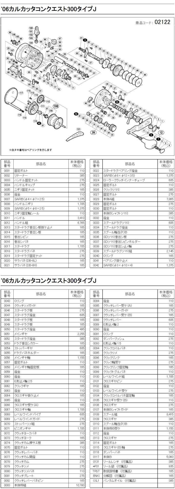 シマノ純正お取り寄せパーツ：納期1ヶ月】06カルカッタコンクエスト300