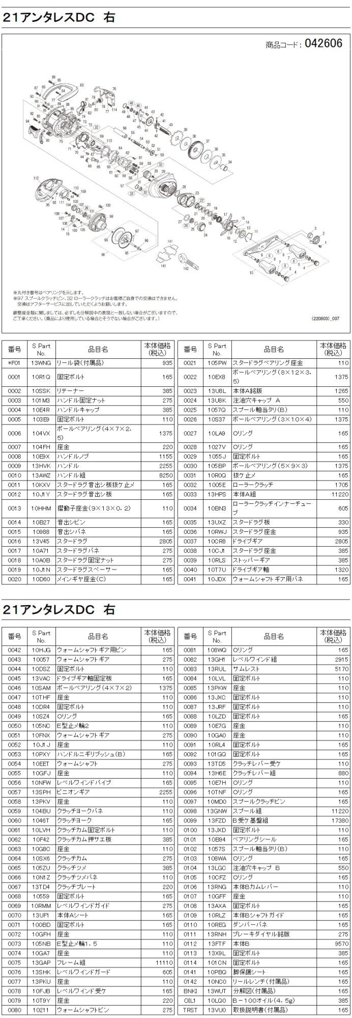 シマノ純正お取り寄せパーツ：納期1ヶ月】21アンタレスDC 右 商品