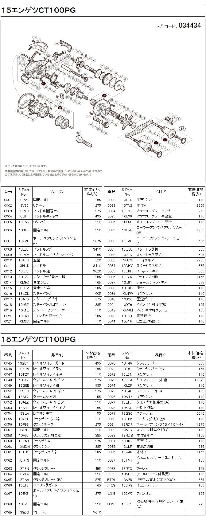 15-17炎月CT純正スプール（100PG, 101PG, 100HG, 101HG）商品コード