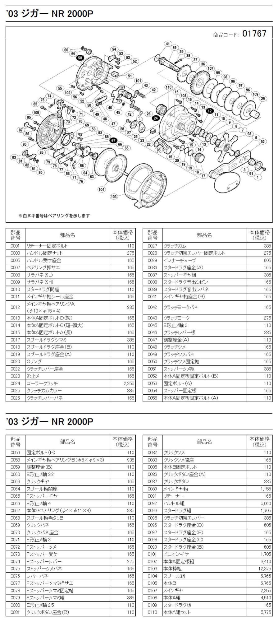 シマノ純正お取り寄せパーツ：納期1ヶ月】03オシアジガーNR2000P 商品