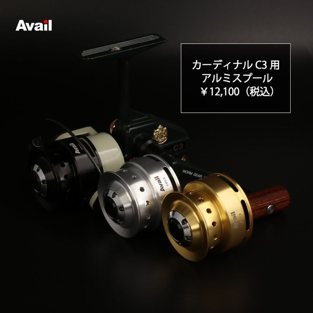 Avail/アベイル】ABU Cardinal C3シリーズ用 アルミスプール【CDC316R