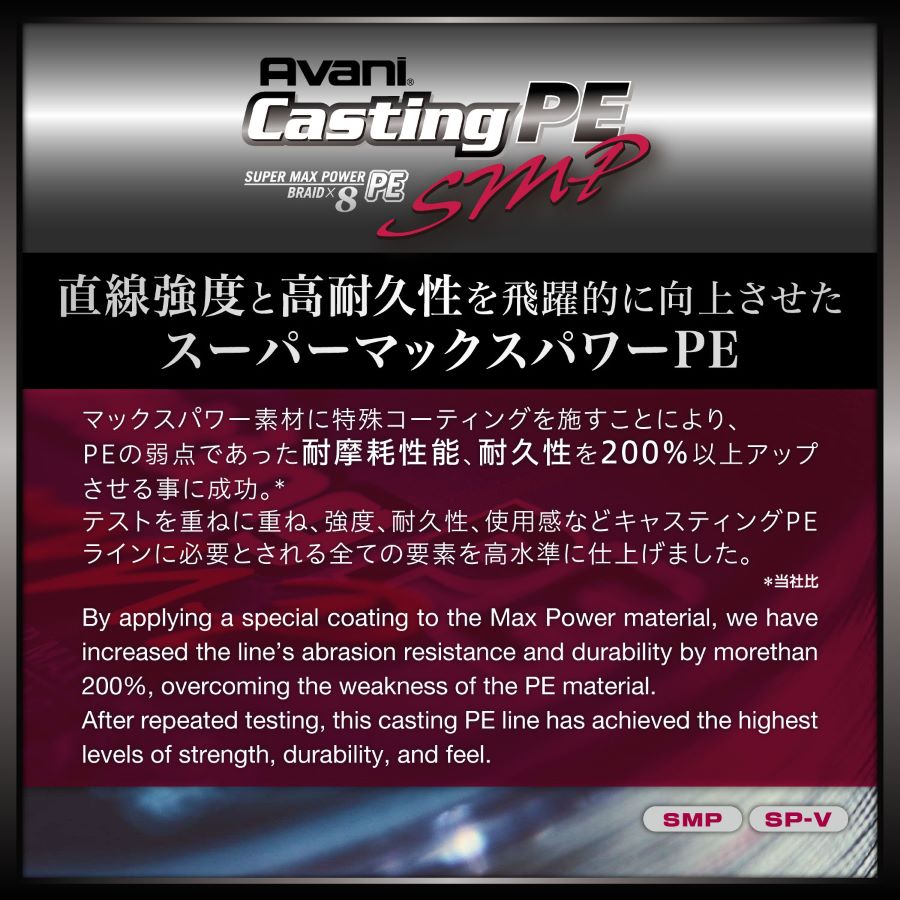 VARIVAS] Avani Casting PE [Max Power] X8 (VA-01)