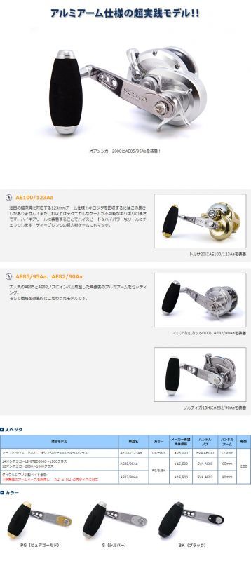 スタジオオーシャンマーク】 ベイトリール カスタムハンドル BAIT