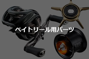SLP WORKS・ダイワ純正部品】スピニングリール専用パーツ 特集ページ