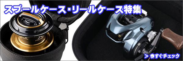 Valleyhill / バレーヒル】 スペアスプールケース2 ※新価格※