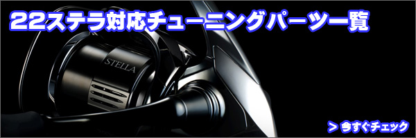 シマノ純正】 夢屋 ライトウェイトカスタムスプール