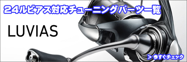 ダイワ純正お取り寄せパーツ：納期1ヶ月】24ルビアス ST SF1000S-P