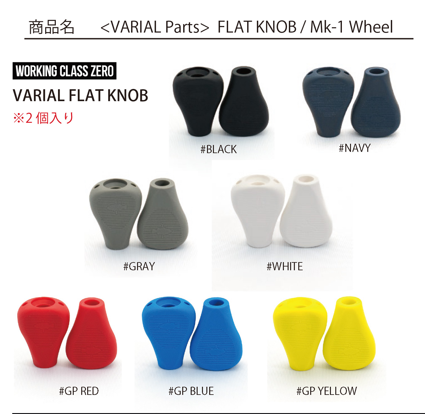 DRT VARIAL】WORKING CLASS ZERO x DRT FLAT KNOB