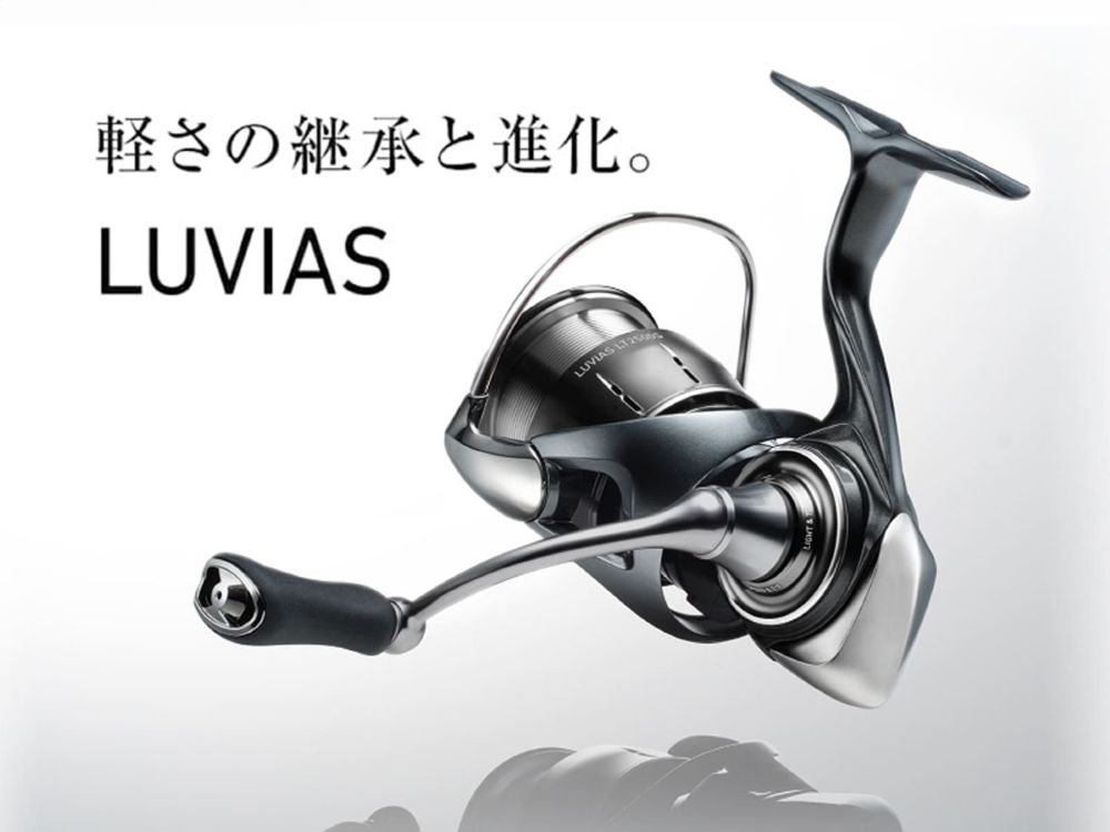 ダイワ】24ルビアス（LT, SF, ST LT, ST SF）［LUVIAS］シリーズ