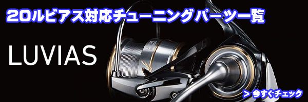 ダイワ】20ルビアス FC LT2000S, FC LT2000S-XH, FC LT2500S, FC