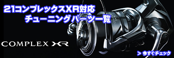 シマノ純正】夢屋カスタムスプール C2000 F6/2500 F3/2500 F4/2500 F6