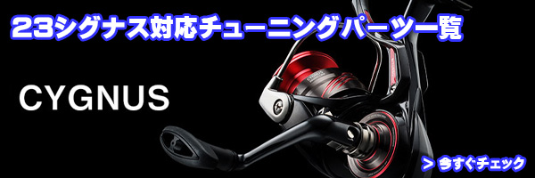 ダイワ純正お取り寄せパーツ：納期1ヶ月】23シグナス 2500H-LBD 製品