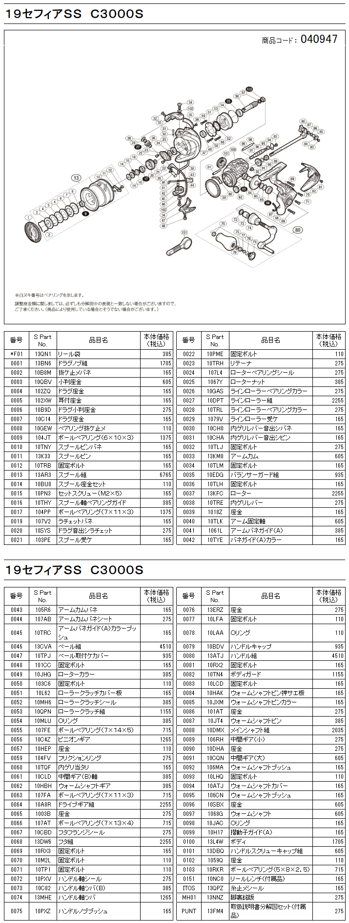 シマノ純正お取り寄せパーツ：納期1ヶ月】19セフィアSS C3000S 商品