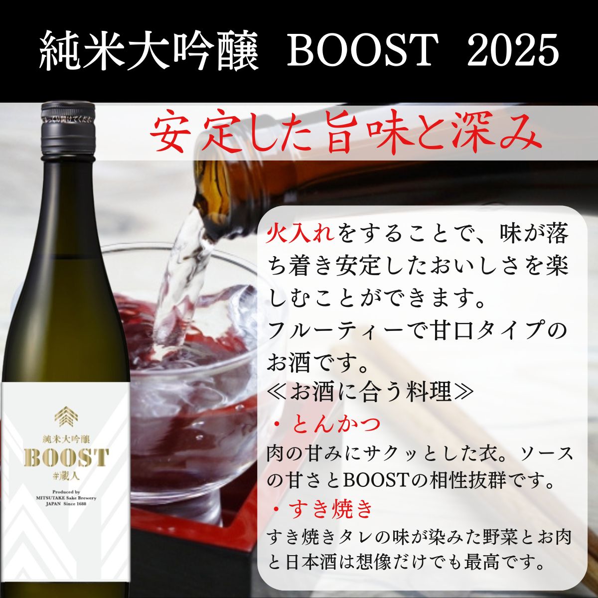 蔵人企画 純米大吟醸 BOOST 2025 生 720ml （クール便対応・数量限定品