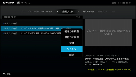 ひかりTV対応トリプルチューナー「AM900」バージョンアップの