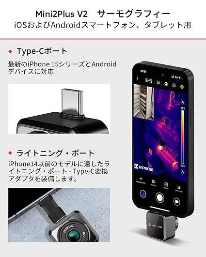 HIKMICRO Mini2 スマートフォン用サーマルカメラ 256 x 192画素 超小型