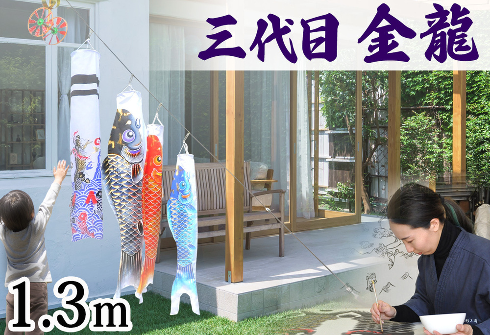 ロープを張るだけの楽々ガーランド鯉のぼり！矢車付☆空龍1.3mセット