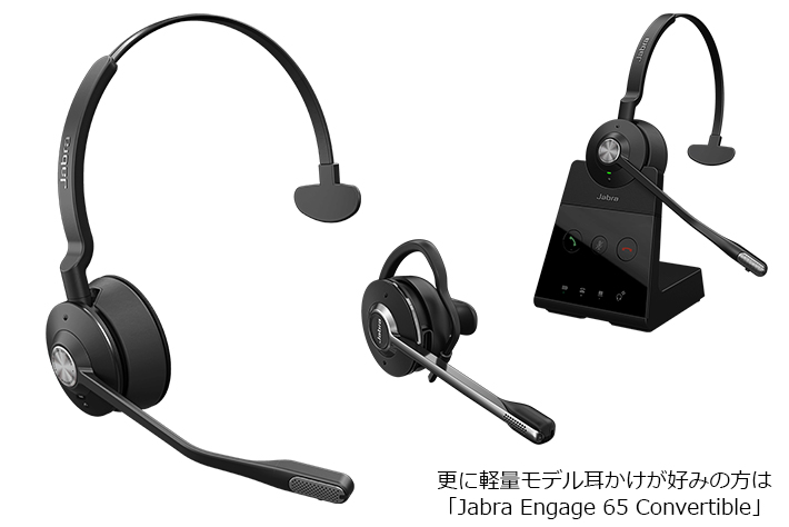 ワイヤレスの新定番「Jabra Engage 65」｜Jabra特集｜特集・連載｜平野