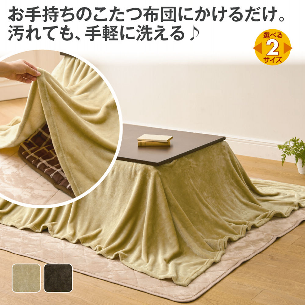 コタツ上掛け | 激安靴の通販 ヒラキ公式サイト