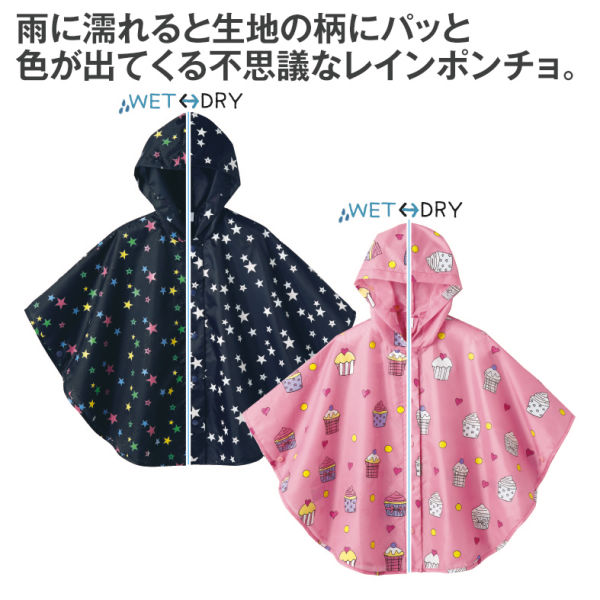マジカルプリントレインポンチョ【90～120cm】 | 激安靴の通販 ヒラキ