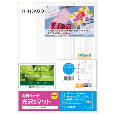 名刺・カード 8面/光沢&マット｜HISAGO ヒサゴ株式会社｜ラベル・伝票