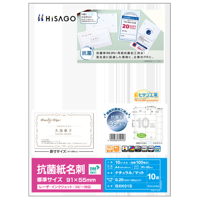 抗菌紙名刺 10面 標準サイズ｜HISAGO ヒサゴ株式会社｜ラベル・伝票