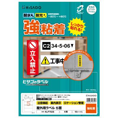 屋外用ラベル 強粘着 A4 6面 余白あり 角丸｜HISAGO ヒサゴ株式会社
