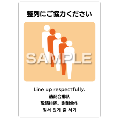 はがせる！ピタロングステッカー 整列にご協力ください A4 2面｜HISAGO