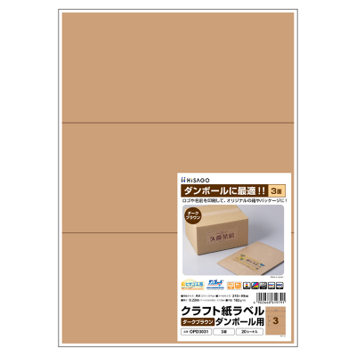 クラフト紙ラベル ダークブラウン ダンボール用 A4 ノーカット｜HISAGO