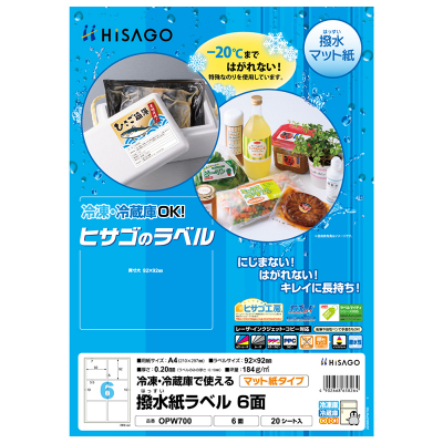 撥水紙（はっすいし）ラベル A4 6面｜HISAGO ヒサゴ株式会社｜ラベル