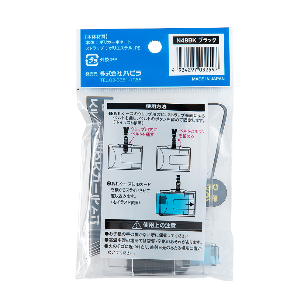 ストラップ付IDカード用名札 ブラック｜文具事務用品・推し活グッズ