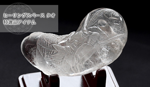 一点もの】【特選品】水晶龍彫り勾玉【台座付き】約74mm