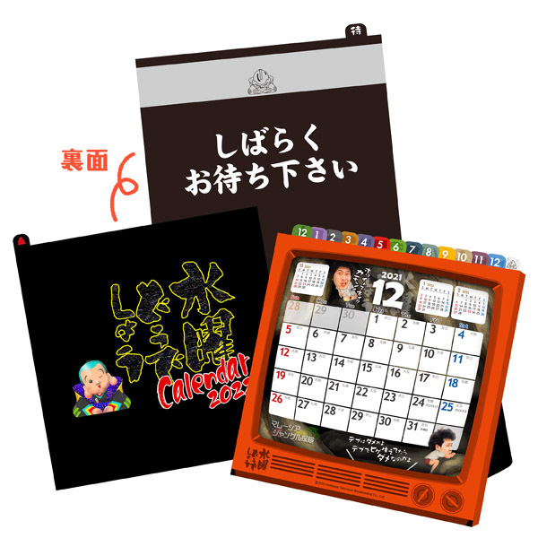 水曜どうでしょう2022年卓上カレンダー＆手帳 - グッズの話