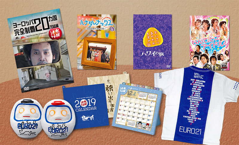 水曜どうでしょうDVD全集第28弾 「ヨーロッパ20ヵ国完全制覇 完結編