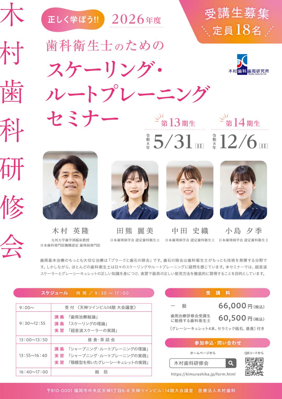 3rd Party Seminar | Hu-Friedy