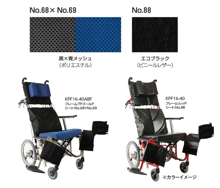 カワムラサイクル】ぴったりフィット KPF16-40(42)ABF ｜車いすの格安