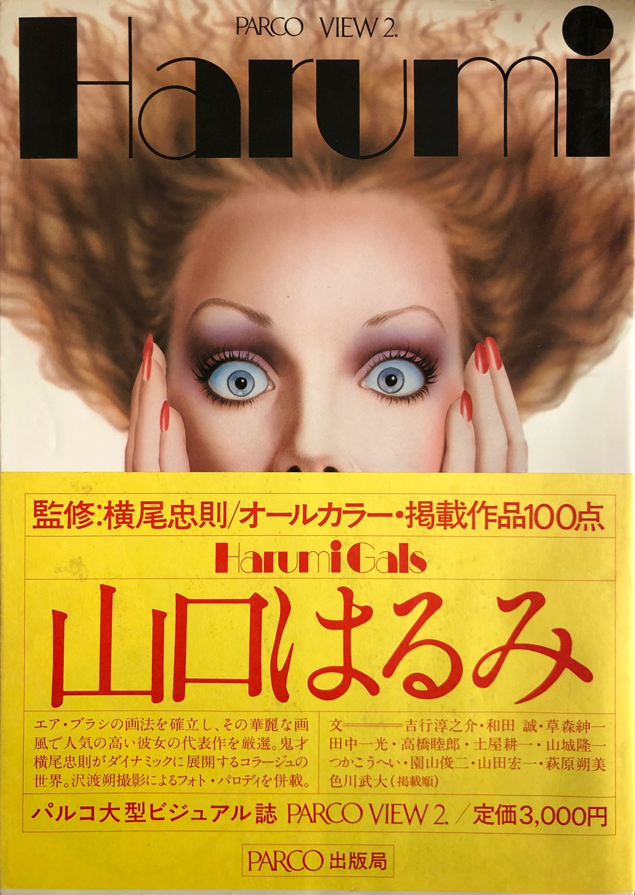 Harumi Yamaguchi)(山口はるみ)(Harumi Gals - PARCO View 2