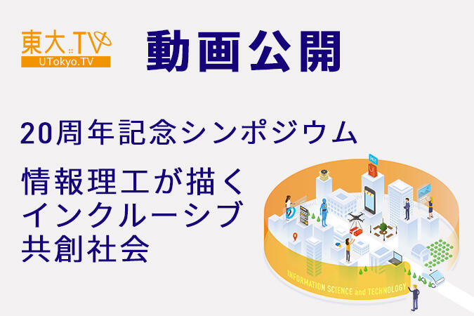 2023年 | ニュース | News | 東京大学 大学院 情報理工学系研究科