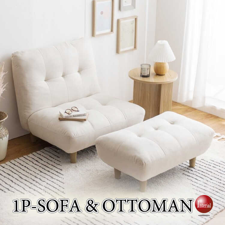 SF-4118 一人暮らしにオススメ！オットマン付きひとり用ソファー
