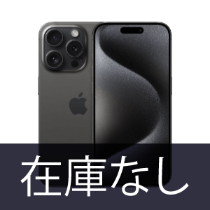法人向けiPhone15Proレンタル｜インバースネット