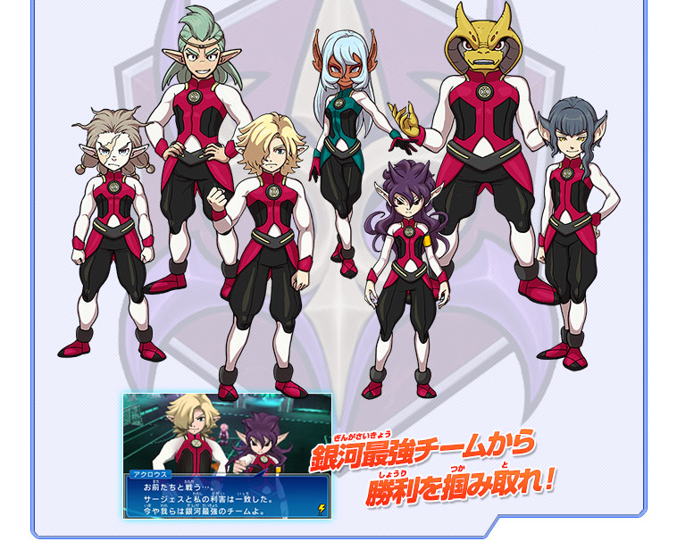 シークレット通信｜ゲーム紹介｜イナズマイレブンGO ギャラクシー