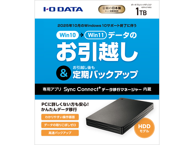 HDPH-UT/Sシリーズ 仕様 | ポータブルHDD | アイ・オー・データ機器