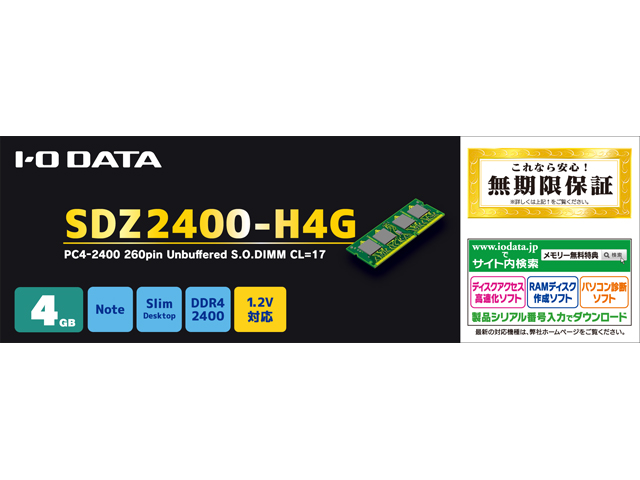 SDZ2400シリーズ 仕様 | S.O.DIMM（ノートパソコン／スリム